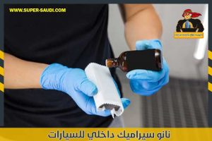 افضل نانو سيراميك للمراتب